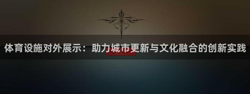意昂体育4是干嘛的公司