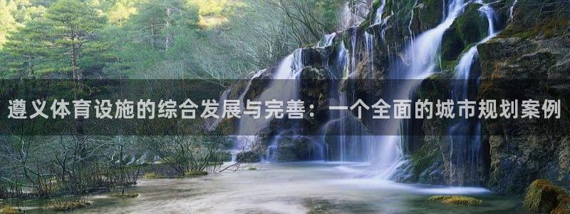 意昂体育4平台注册流程视频