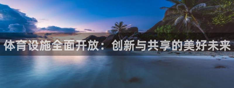 意昂体育4平台是正规平台吗