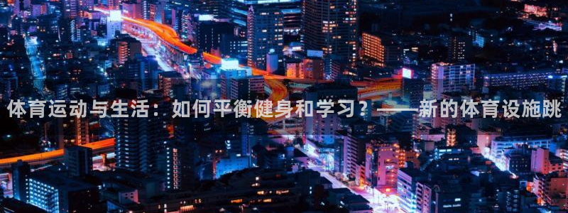 意昂4集团简介