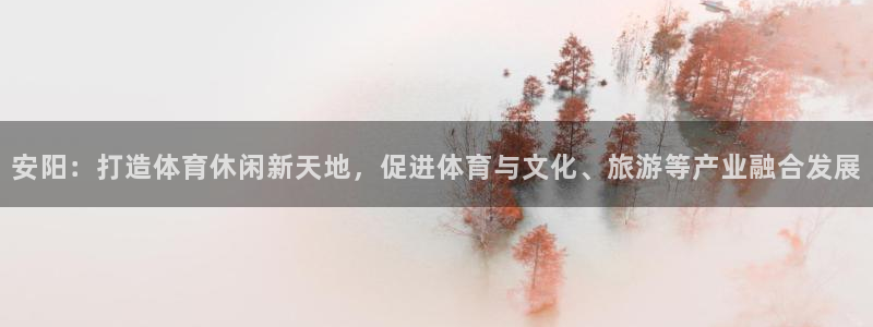 海南意昂体育4发展怎么样